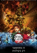 Demon Slayer: Infinity Castle